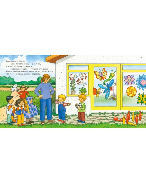 Якоб говорит нет