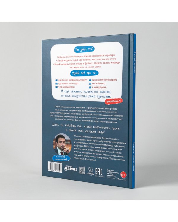 Я белый медведь. (книга с раскрасками)