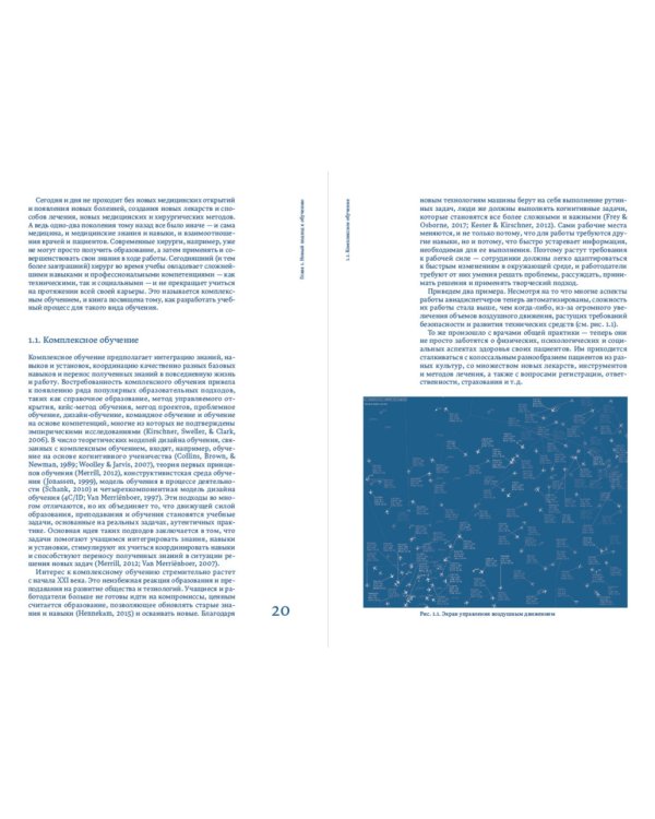 Десять шагов комплексного обучения. Четырехкомпонентная модель дизайна обучения