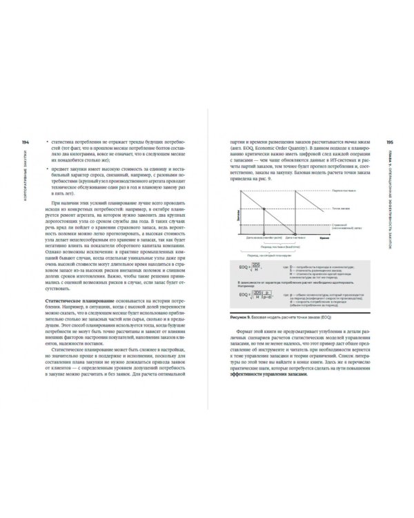 Корпоративные закупки. Как построить эффективную систему закупок в компании