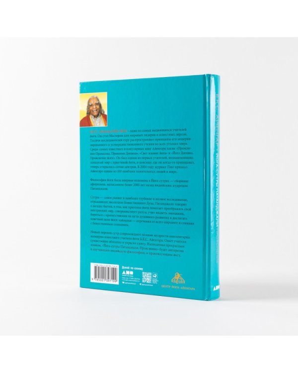 Йога-сутры Патанджали