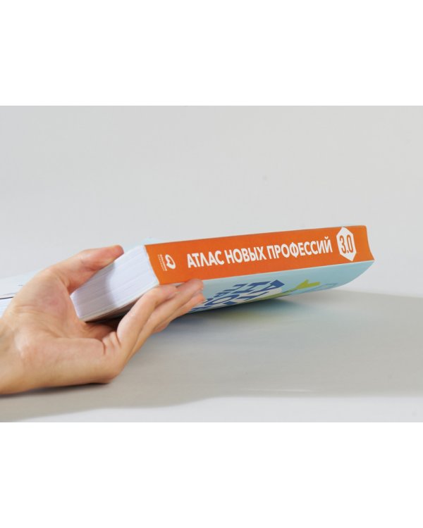 Атлас новых профессий 3.0