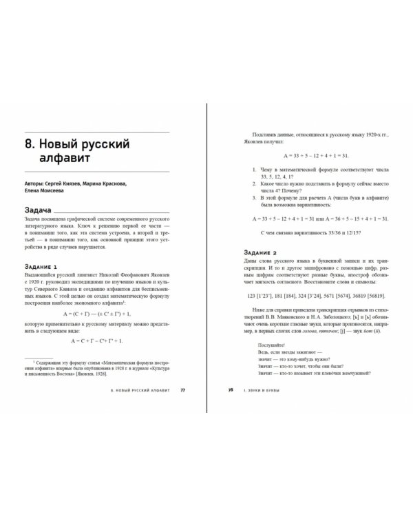 Три склянки пополудни и другие задачи по лингвистике