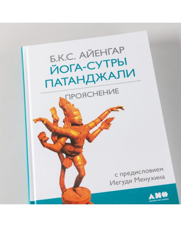 Йога-сутры Патанджали