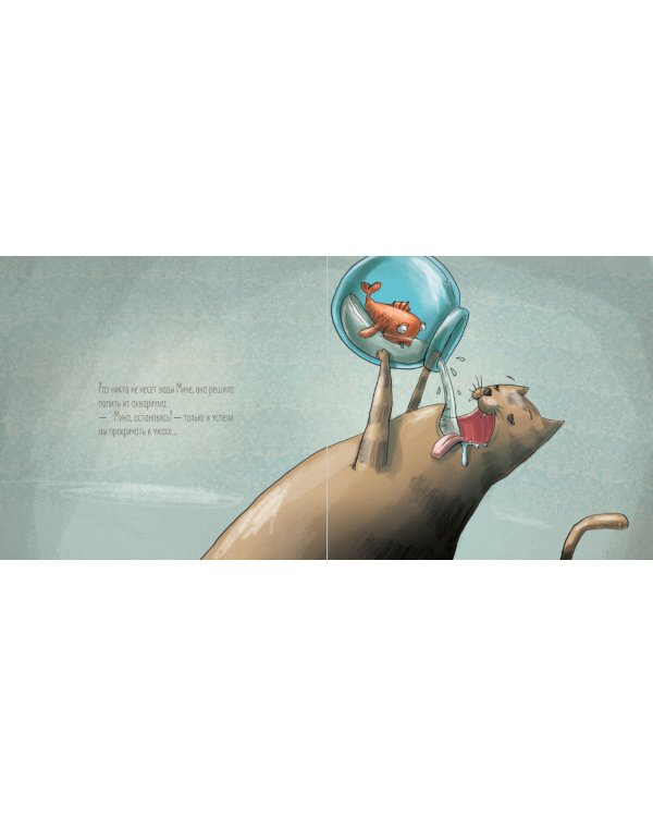 Капризная кошка Мина