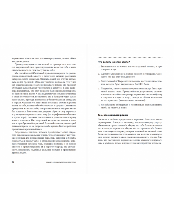 Принять и пережить потерю,горе,утрату.Как научиться снова радоваться жизни