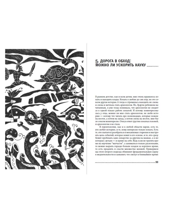 Против часовой стрелки. Что такое старение и как с ним бороться