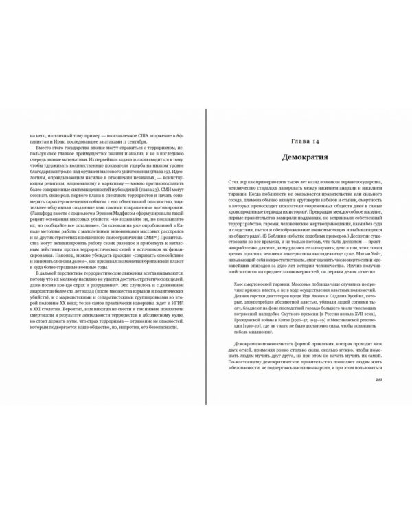 Просвещение продолжается.В защиту разума,науки,гуманизма и прогресса