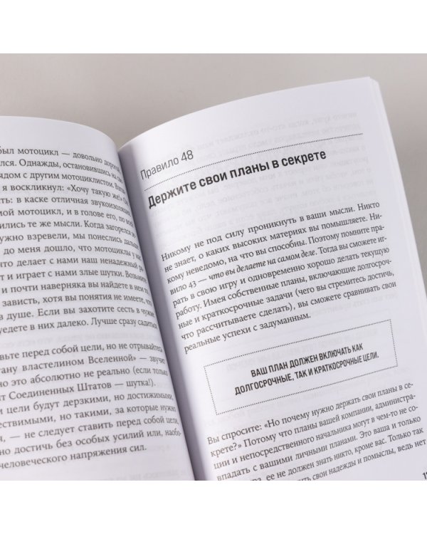 Правила менеджмента. Как ведут себя успешные руководи­тели