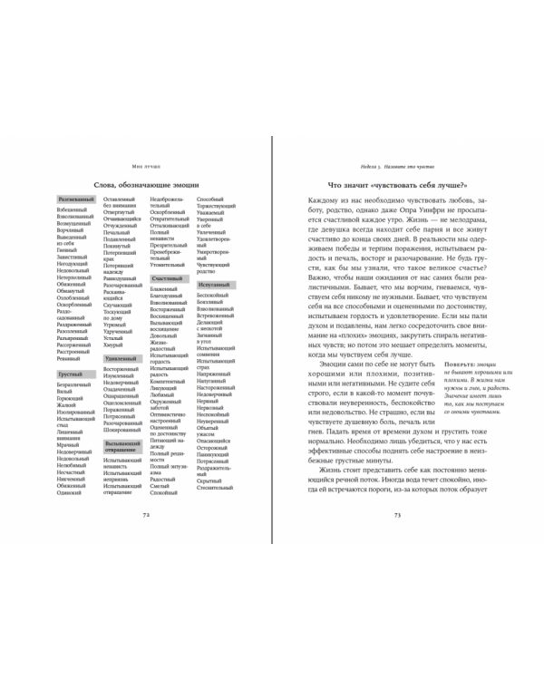 Мне лучше:Межличностная терапия против депрессии