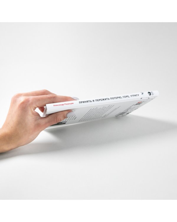 Принять и пережить потерю,горе,утрату.Как научиться снова радоваться жизни