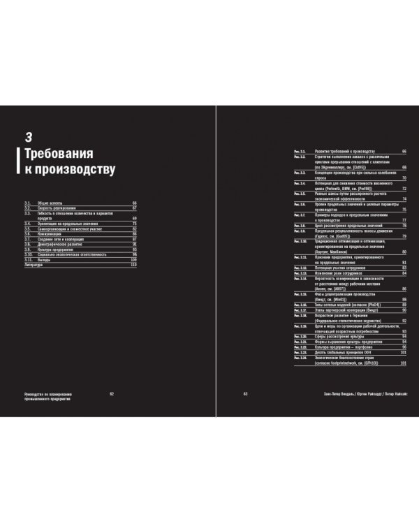 Руководство по планированию промышленного предприятия. Как создать экономически, экологически и социально стабильное производство
