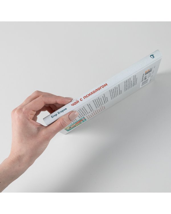 Чай с психологом. Как победить тревогу, страхи и панику