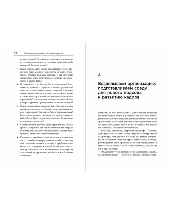 Управление талантами. Руководство по выращиванию сильной команды