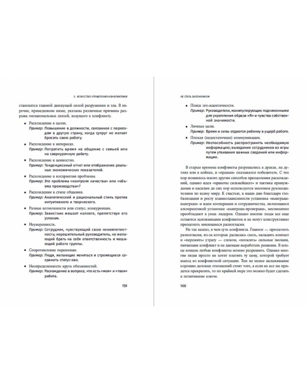 Найти выход.Как сохранить самообладание и выбраться из тупиковой ситуации