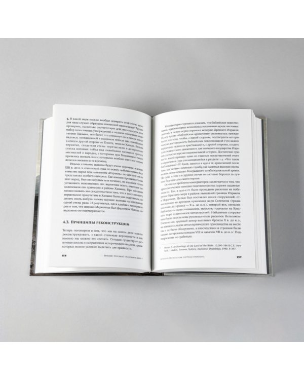 Библия.Что было на самом деле?Танах/Ветхий Завет