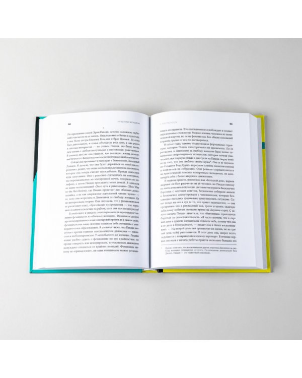 Неудобные женщины.История феминизма в 11 конфликтах