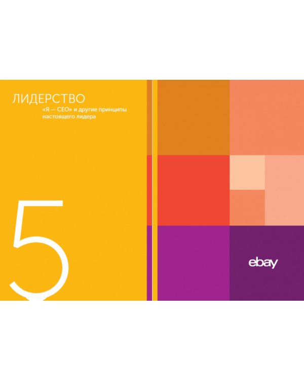 Я-GEO:Как построить карьеру,бизнес в 200 странах и прожить 30000 дней счастливо