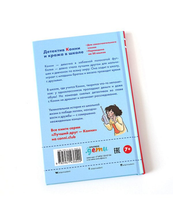 Детектив Конни и кража в школе