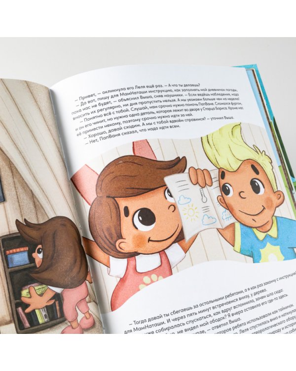 Большой поход. Приключения в лесу