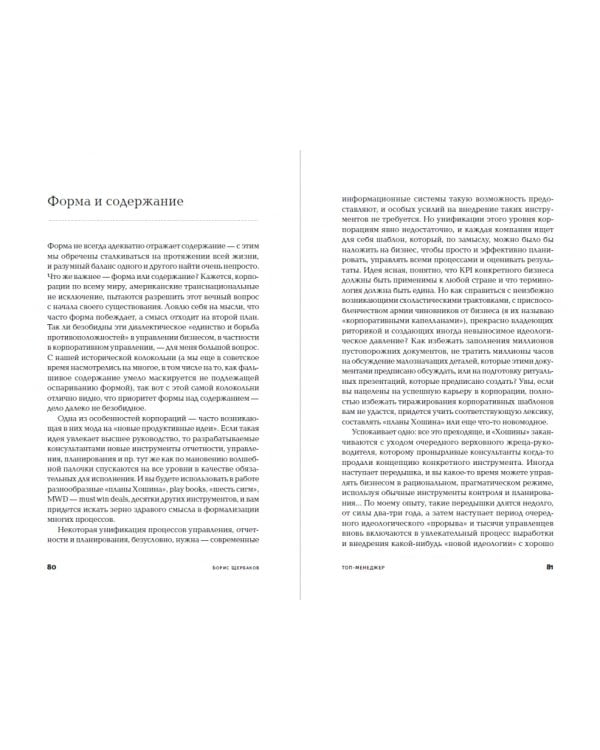 Топ-менеджер. Как построить карьеру в международной корпорации