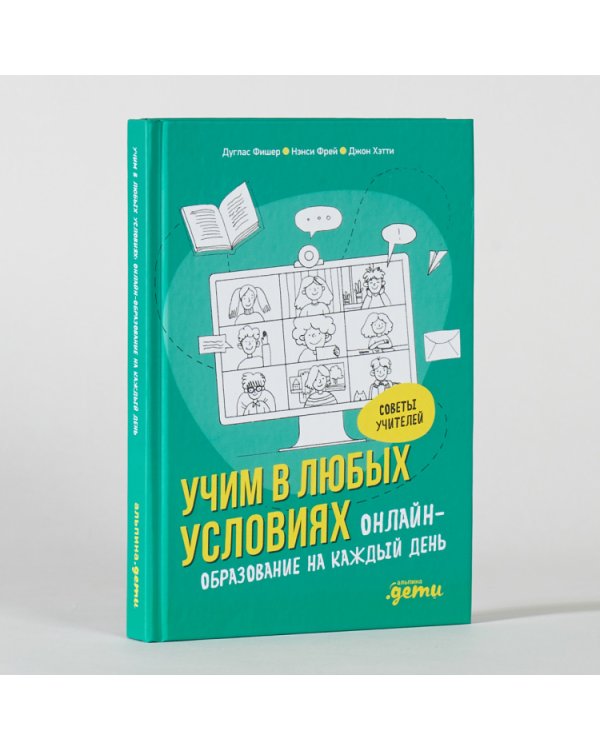 Учим в любых условиях. Онлайн-образование на каждый день