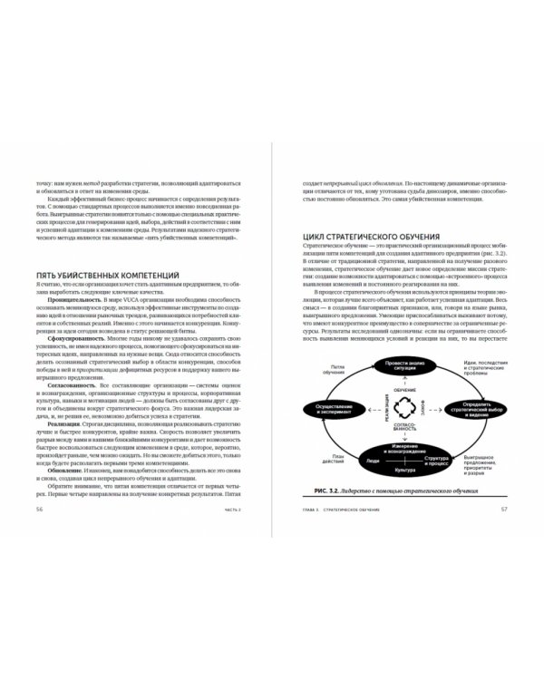 Стратегия как обучение:Новый взгляд на процесс создания ценности