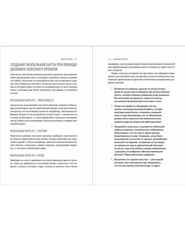 Дизайн вашей жизни. Живите так, как нужно именно вам