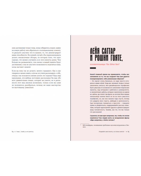 К черту скромность!Как преодолеть неуверенность и начать продвигать себя