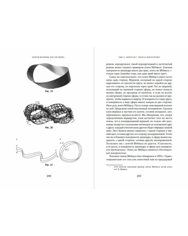 Апология математики 