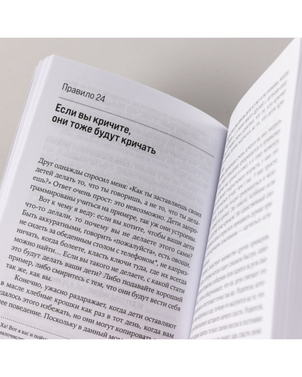 Правила управления людьми. Как раскрыть потенциал каждого сотрудника