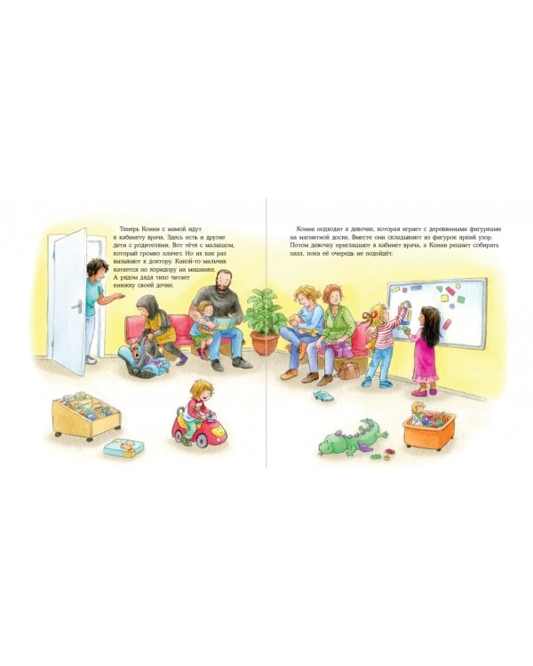 Конни идет к врачу