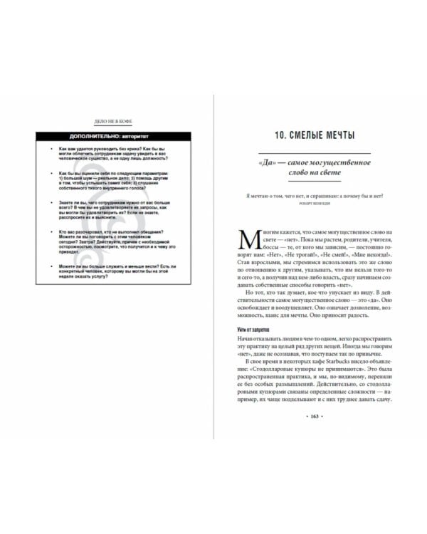 Дело не в кофе.Корпоративная культура Starbucks