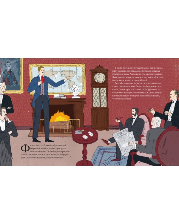 «Вокруг света за 80 дней» Жюля Верна