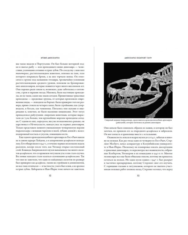 Время динозавров. Новая история древних ящеров