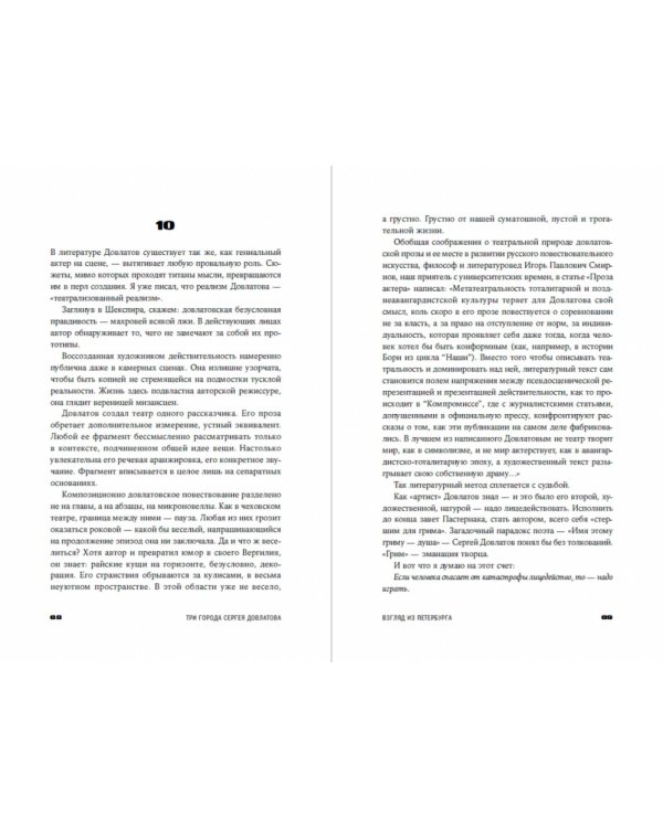 Три города Сергея Довлатова