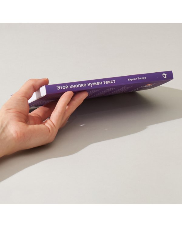 Этой кнопке нужен текст:О UX-писательстве коротко и понятно