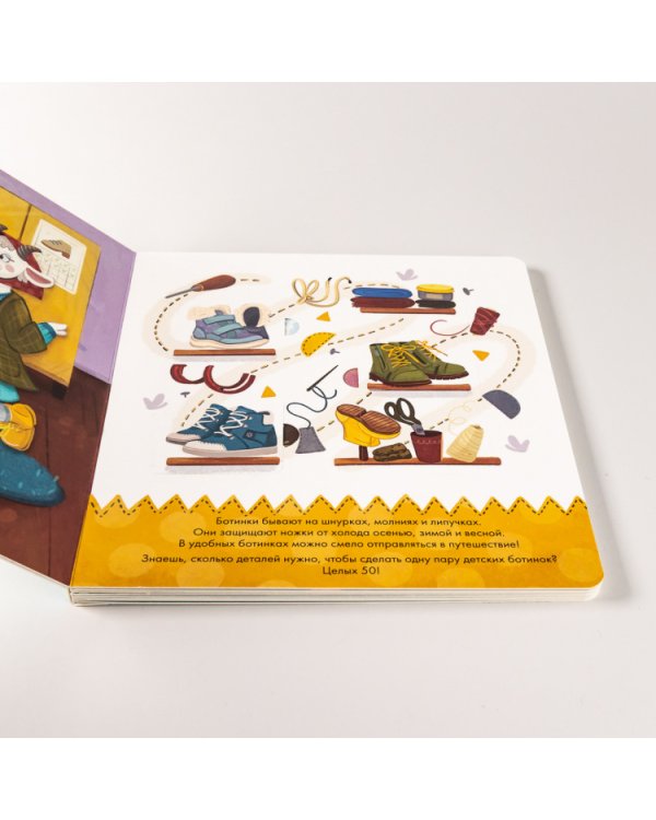 Ботинки как с картинки. Истории от Котофея для детей (книга с окошками)