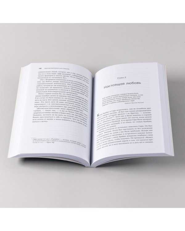 Сверхчувствительность как суперсила