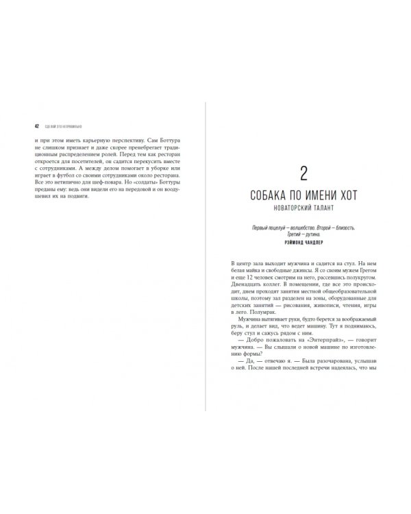 Сделай это неправильно:Почему бунтари побеждают на работе и в жизни