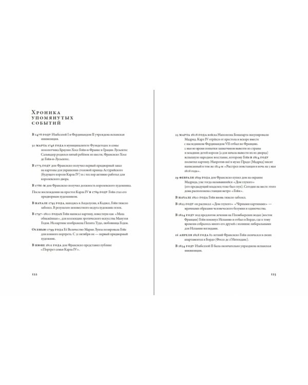 Быть гением:истории об искусстве,жизни,смерти,любви,сексе,деньгах и безумии (18+)