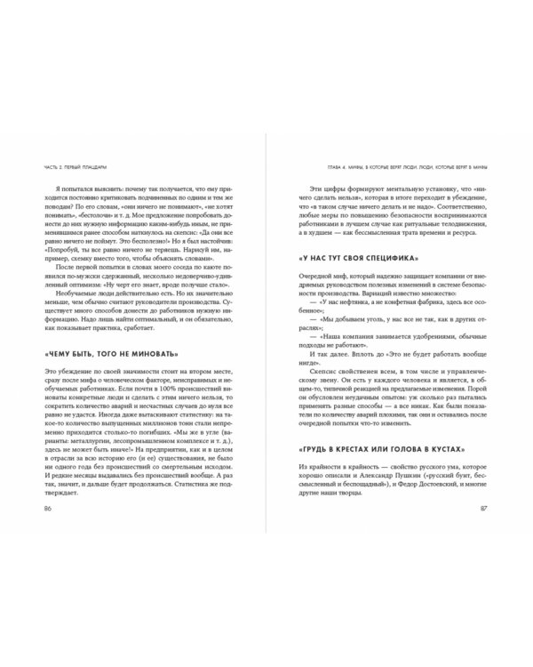 ДАО производственной безопасности. Как трансформировать корпоративную культуру и сделать людей на производстве счастливее