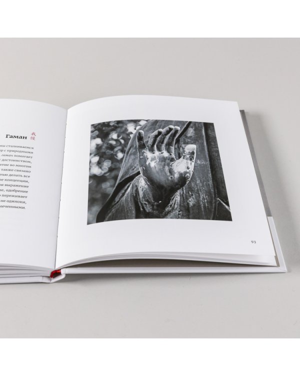 Японское искусство гармоничной жизни