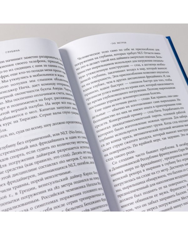 Глубина. Фридайвинг и новые пределы человеческих возможностей