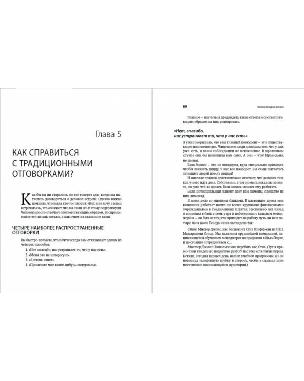 Техники холодных звонков. То, что реально работает