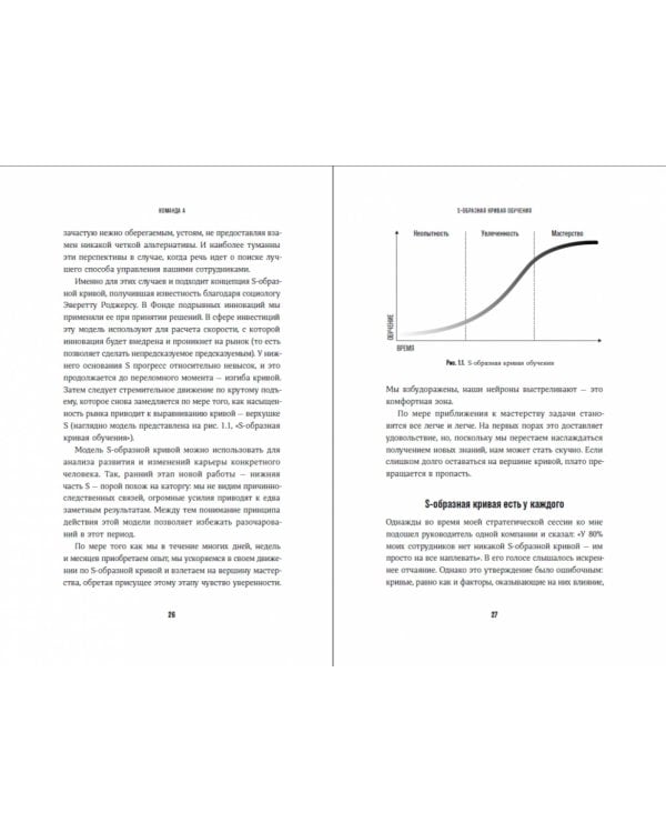Команда А. Модель обучения и мотивации для профессионального роста ваших сотрудников