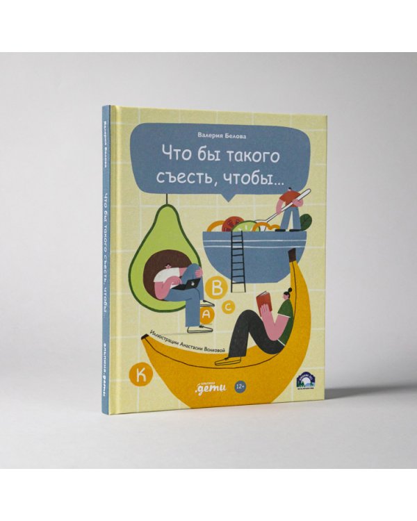 Что бы такого съесть,чтобы...