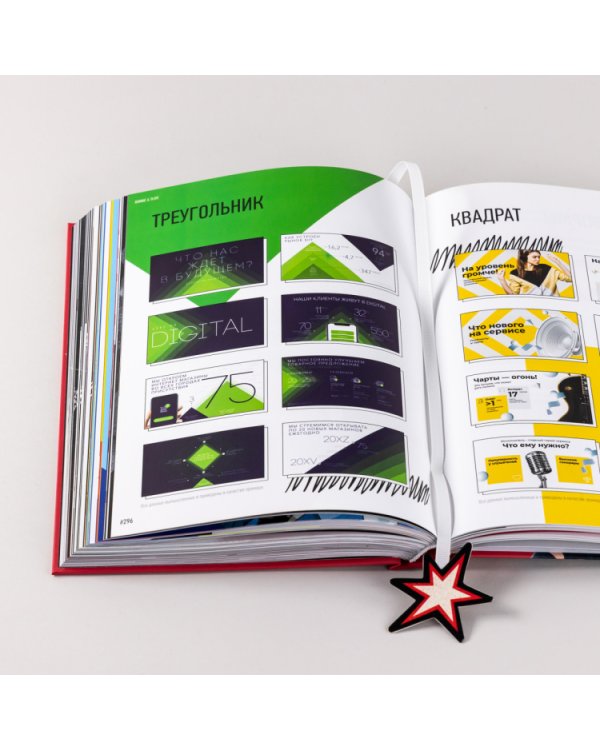 Секреты убойных презентаций. Учебник по созданию бомбических слайдов