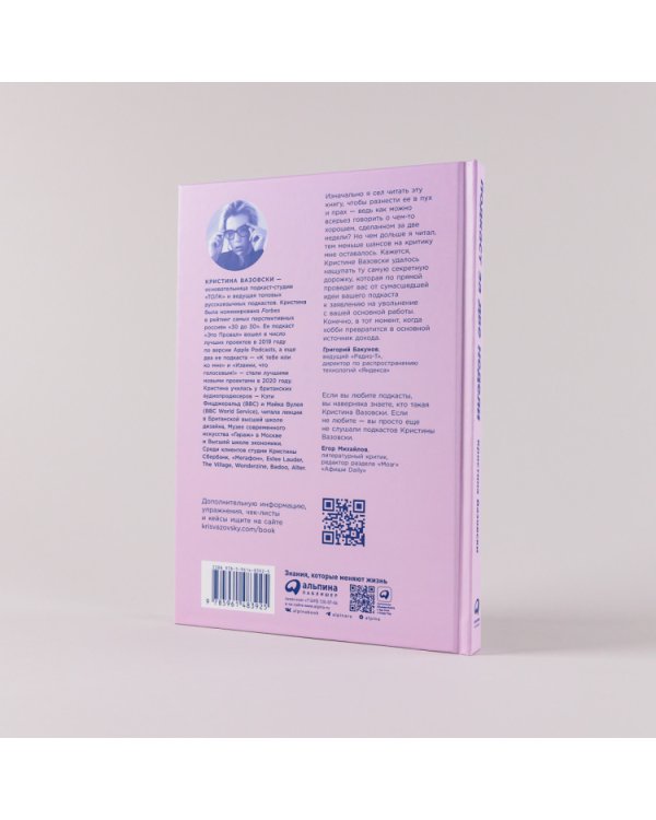 Подкаст за две недели. От идеи до монетизации