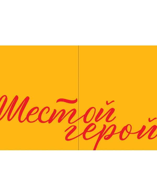 Быть гением:истории об искусстве,жизни,смерти,любви,сексе,деньгах и безумии (18+)